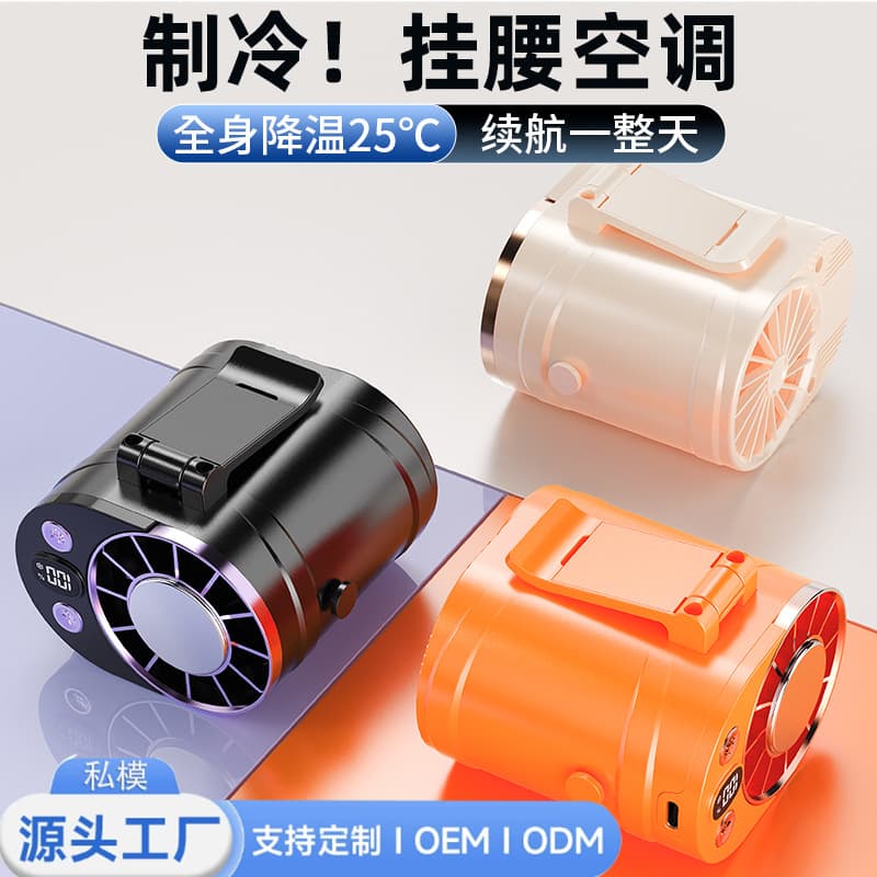 Waist-Hanging Fan